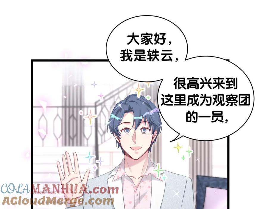 哪里来的大宝贝 第183话 家里的顶梁柱 第19页