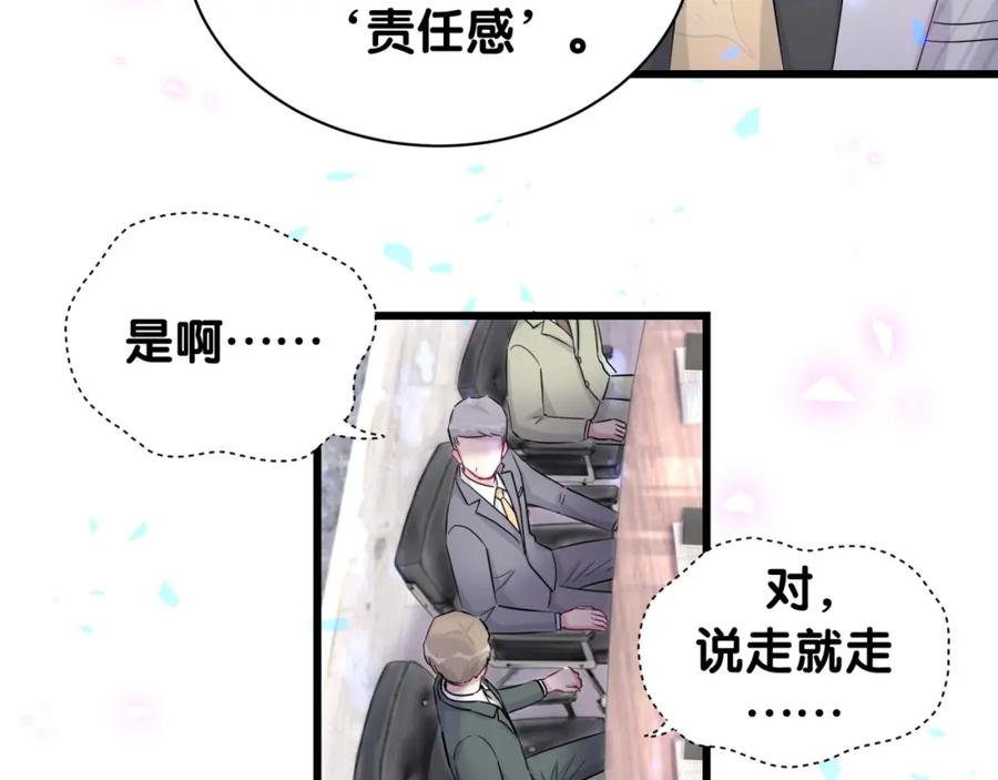 哪里来的大宝贝 第183话 家里的顶梁柱 第53页
