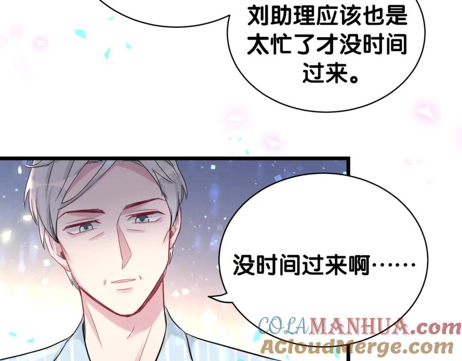 哪里来的大宝贝 第184话 不准笑！ 第61页