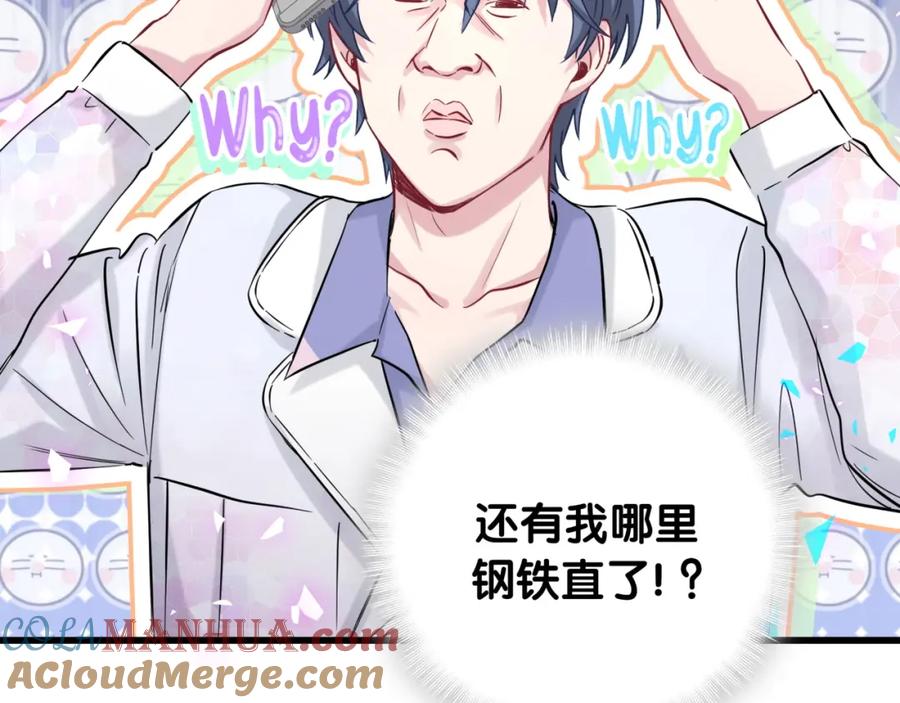 哪里来的大宝贝 第184话 不准笑！ 第13页