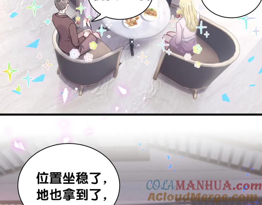 哪里来的大宝贝 第185话 是我亲手推开了他 第65页