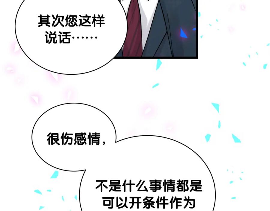 哪里来的大宝贝 第185话 是我亲手推开了他 第35页