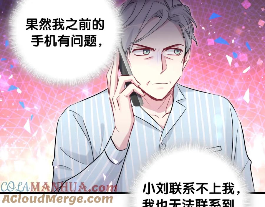 哪里来的大宝贝 第185话 是我亲手推开了他 第17页