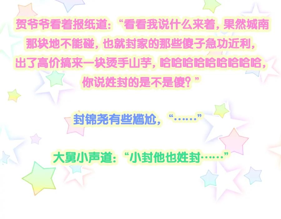 哪里来的大宝贝 第185话 是我亲手推开了他 第103页