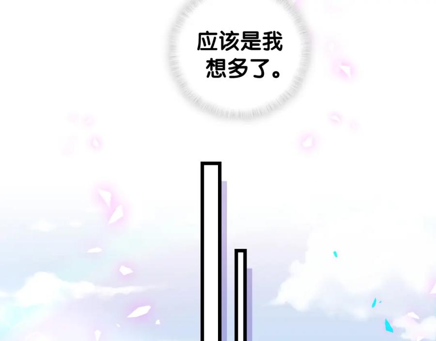 哪里来的大宝贝 第185话 是我亲手推开了他 第74页
