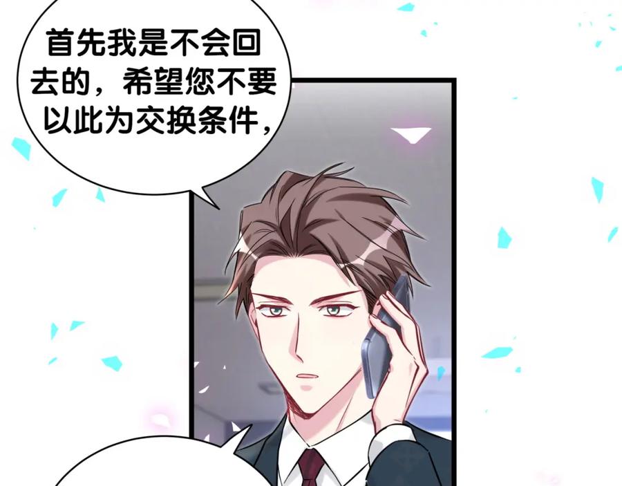 哪里来的大宝贝 第185话 是我亲手推开了他 第34页