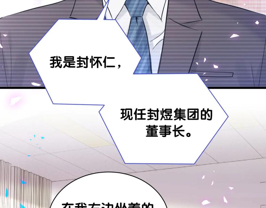 哪里来的大宝贝 第185话 是我亲手推开了他 第79页