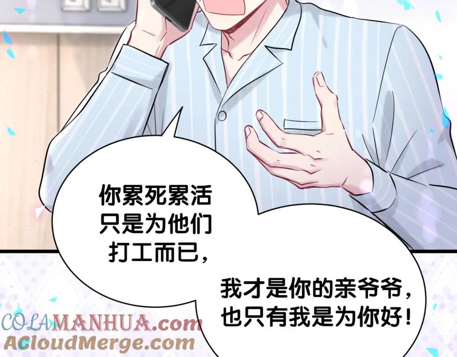 哪里来的大宝贝 第185话 是我亲手推开了他 第25页