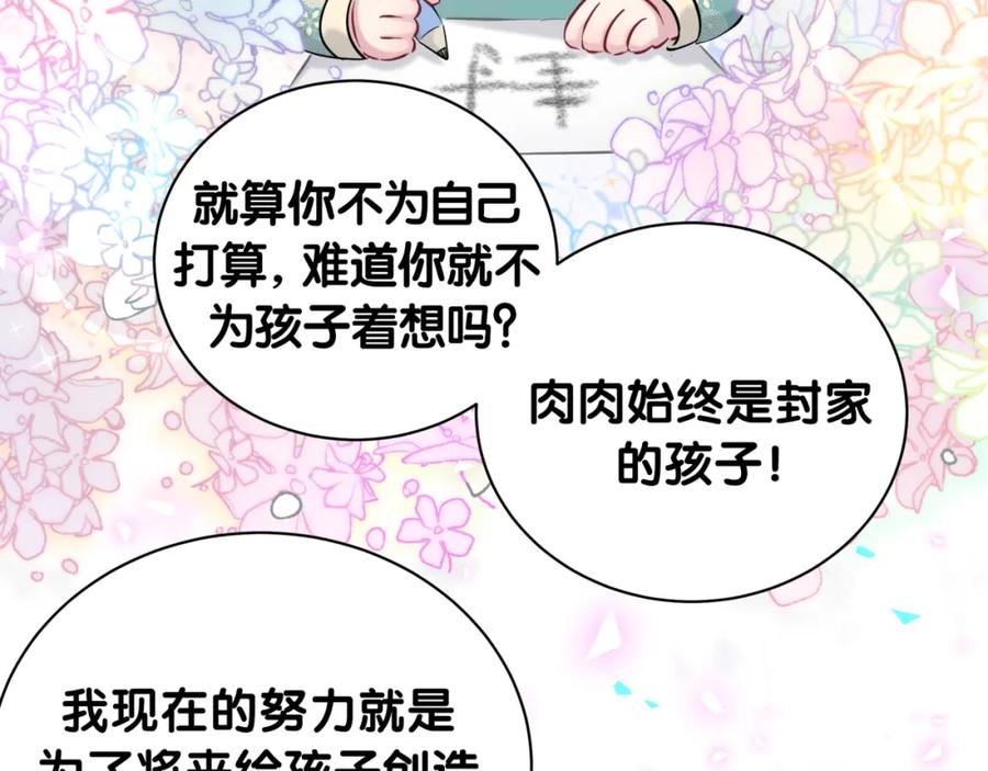 哪里来的大宝贝 第185话 是我亲手推开了他 第27页