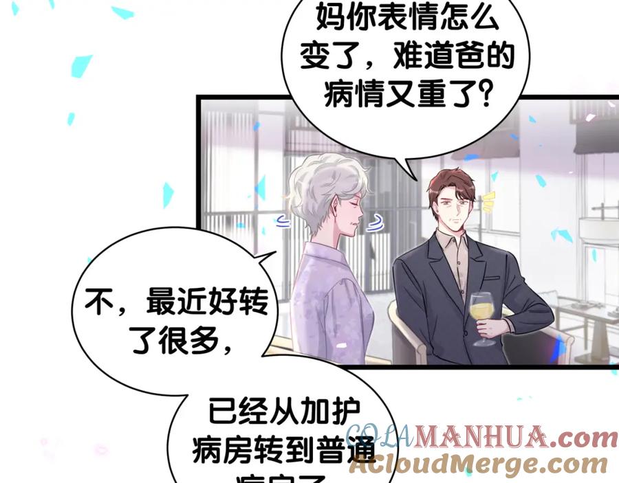 哪里来的大宝贝 第185话 是我亲手推开了他 第69页