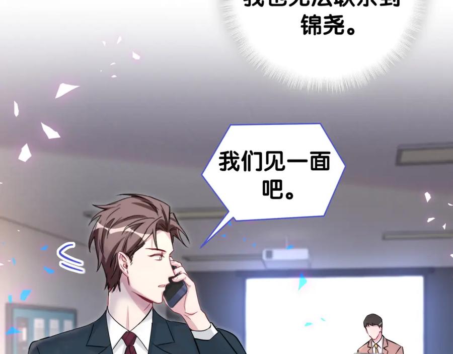 哪里来的大宝贝 第185话 是我亲手推开了他 第18页