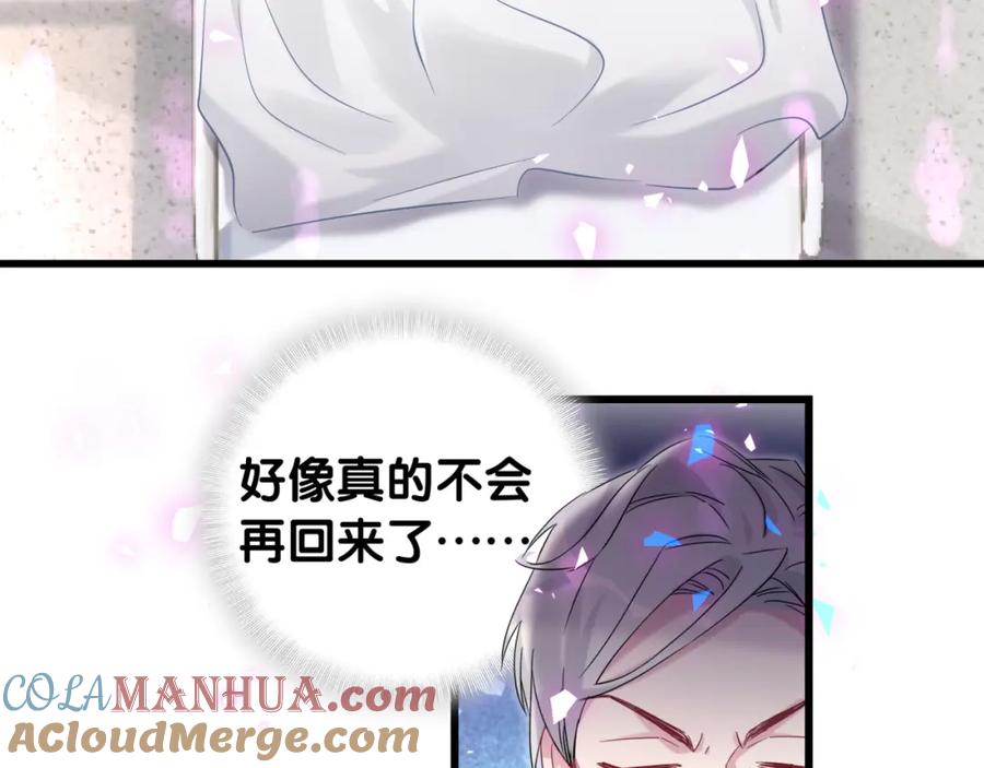 哪里来的大宝贝 第185话 是我亲手推开了他 第41页