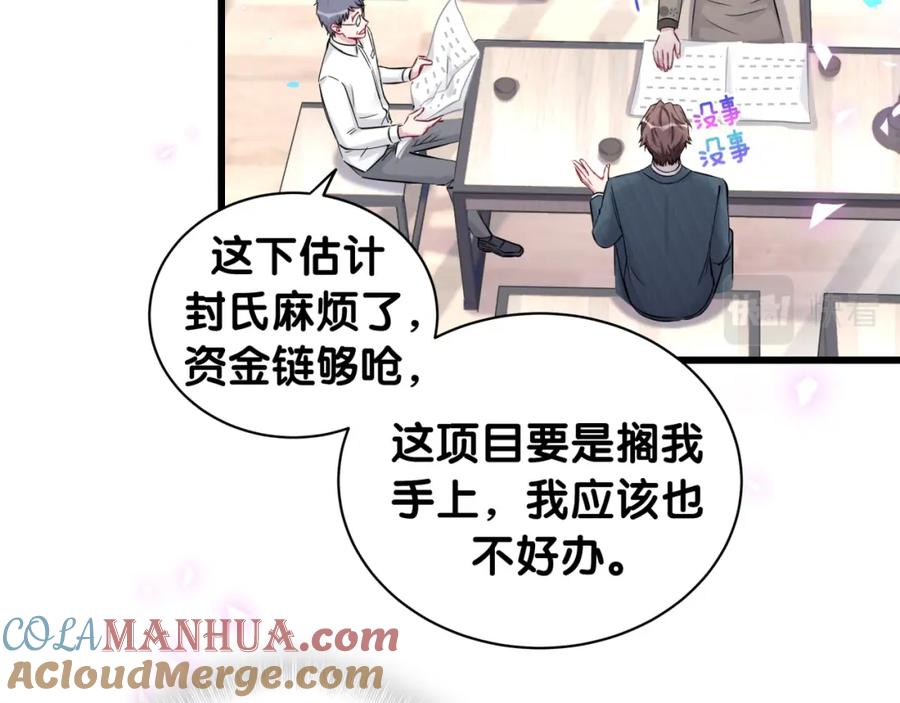 哪里来的大宝贝 第186话 姓封的是不是傻？ 第53页