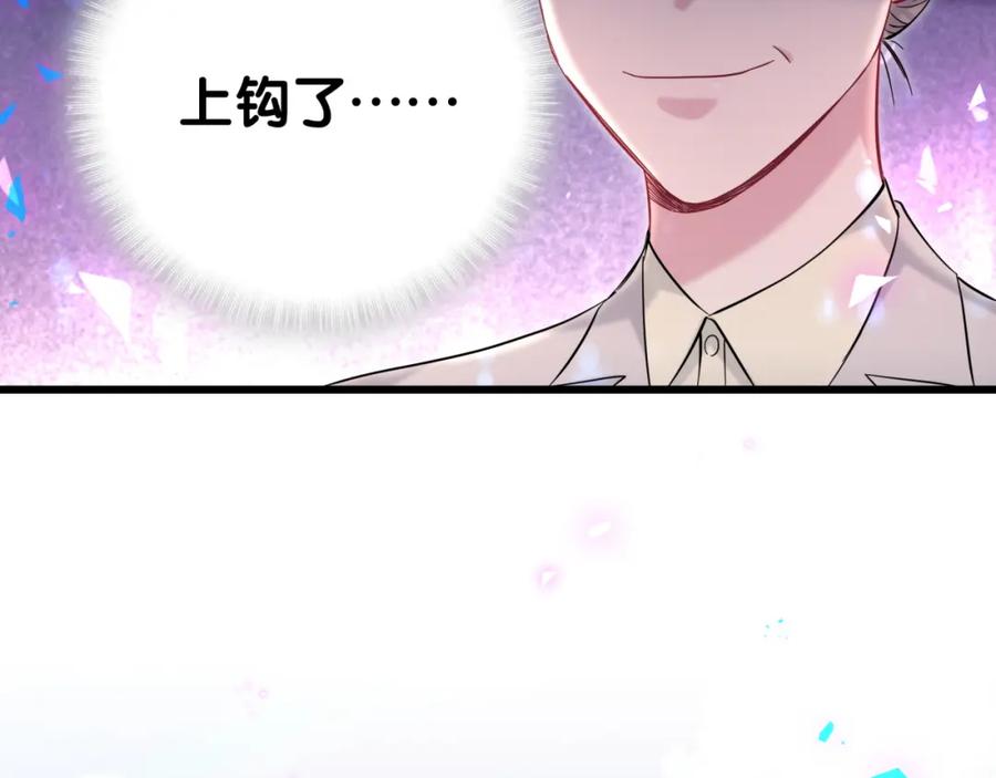 哪里来的大宝贝 第186话 姓封的是不是傻？ 第86页