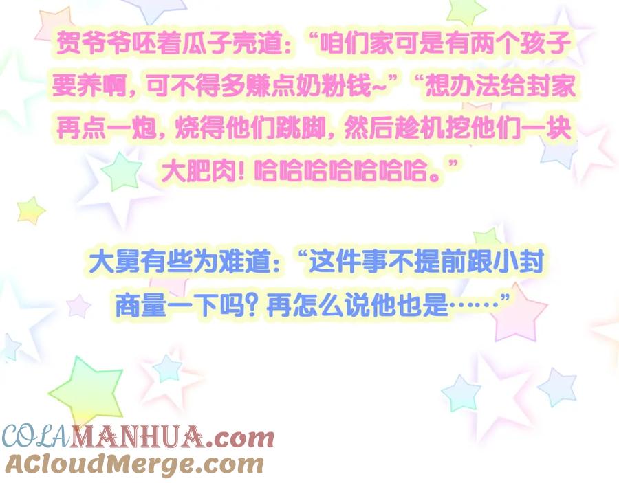 哪里来的大宝贝 第186话 姓封的是不是傻？ 第93页