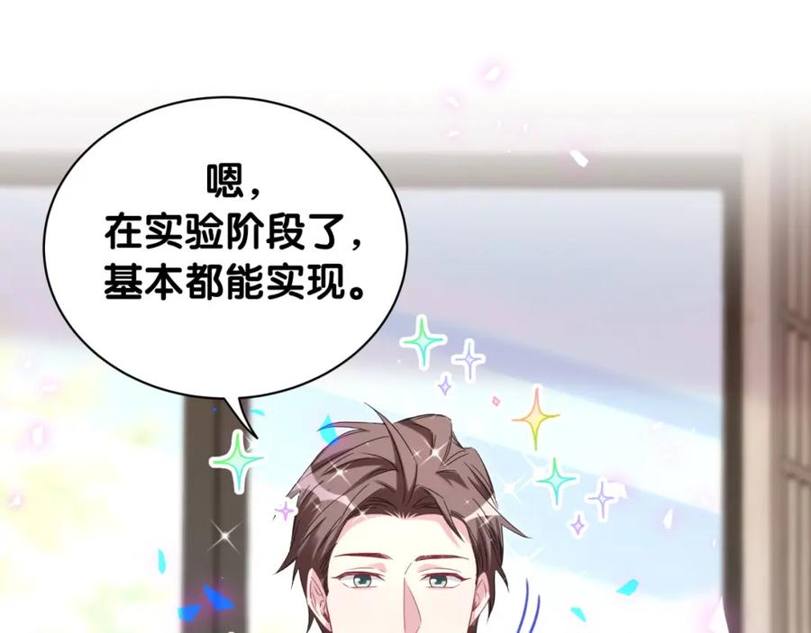 哪里来的大宝贝 第186话 姓封的是不是傻？ 第66页