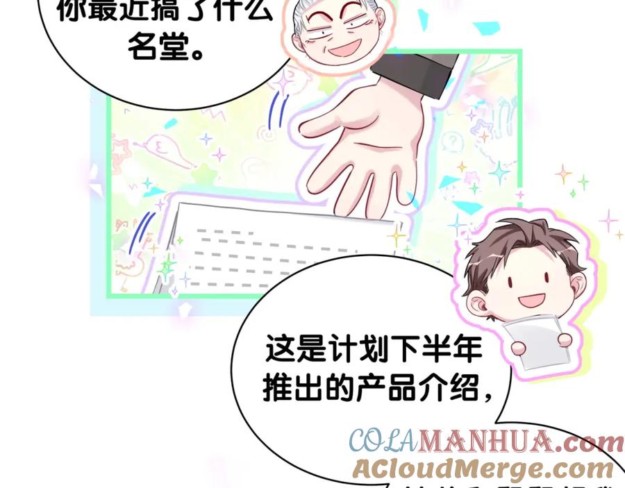 哪里来的大宝贝 第186话 姓封的是不是傻？ 第61页