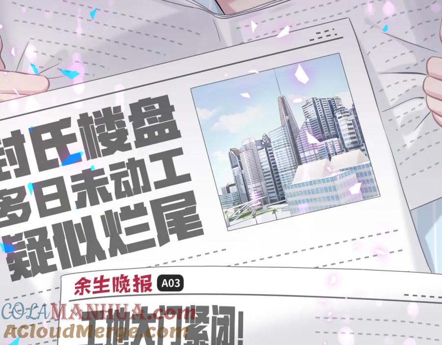 哪里来的大宝贝 第186话 姓封的是不是傻？ 第89页