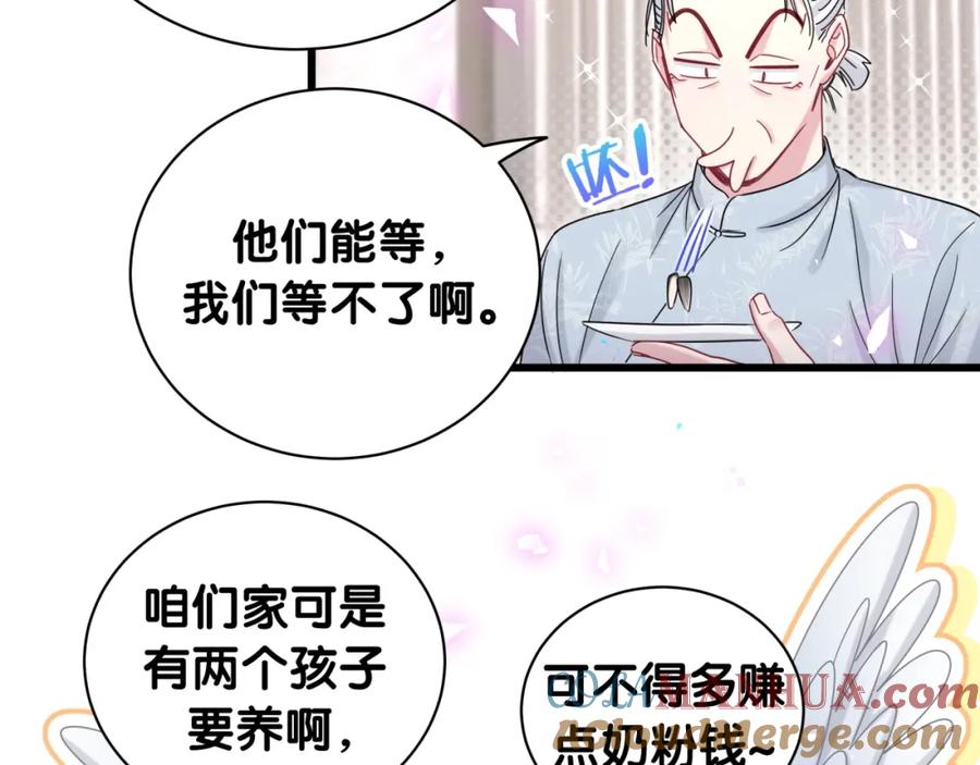 哪里来的大宝贝 第187话 得多挣点奶粉钱 第89页