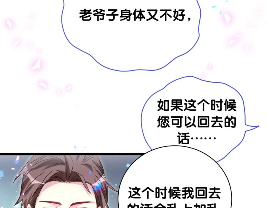哪里来的大宝贝 第187话 得多挣点奶粉钱 第75页