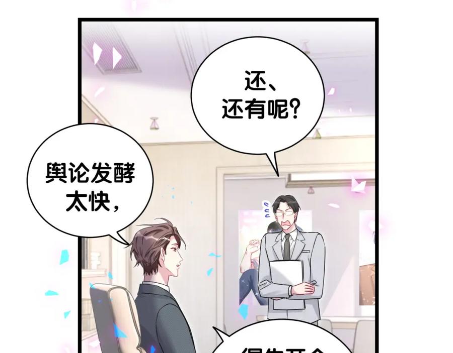 哪里来的大宝贝 第187话 得多挣点奶粉钱 第70页