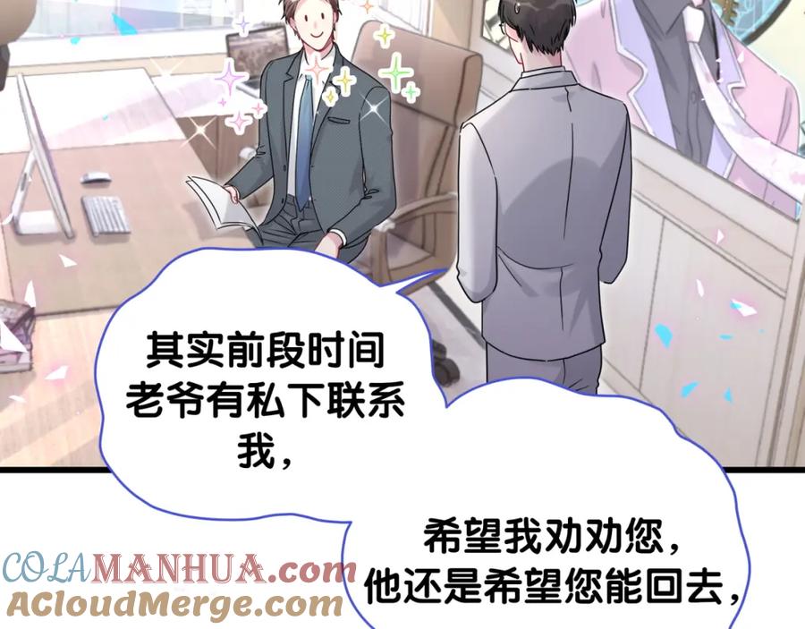 哪里来的大宝贝 第187话 得多挣点奶粉钱 第73页