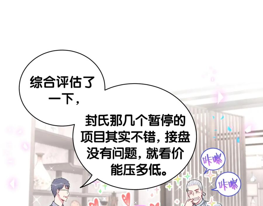 哪里来的大宝贝 第187话 得多挣点奶粉钱 第87页