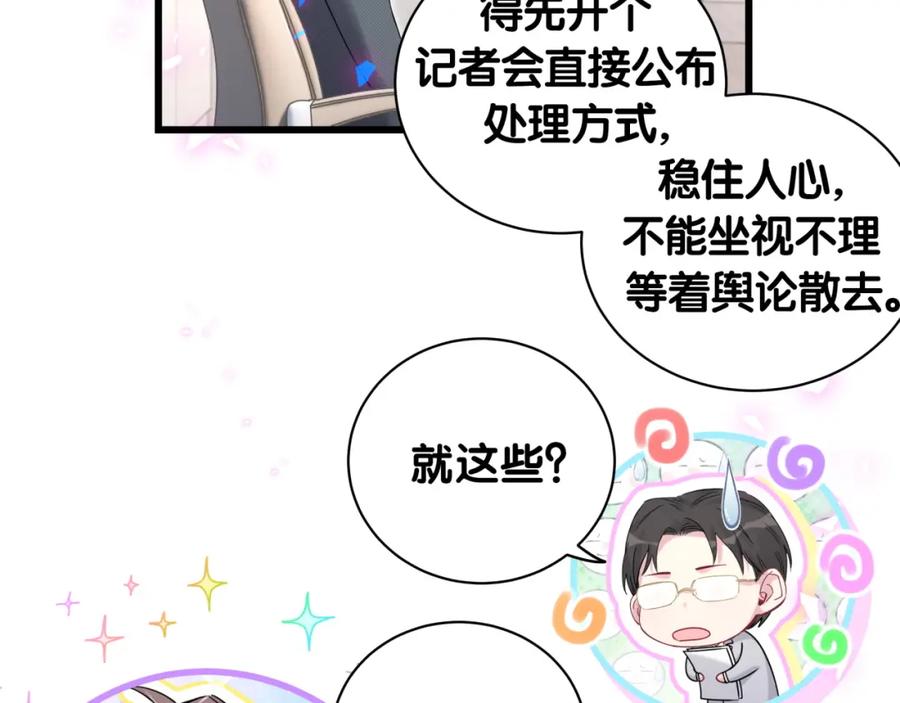 哪里来的大宝贝 第187话 得多挣点奶粉钱 第71页