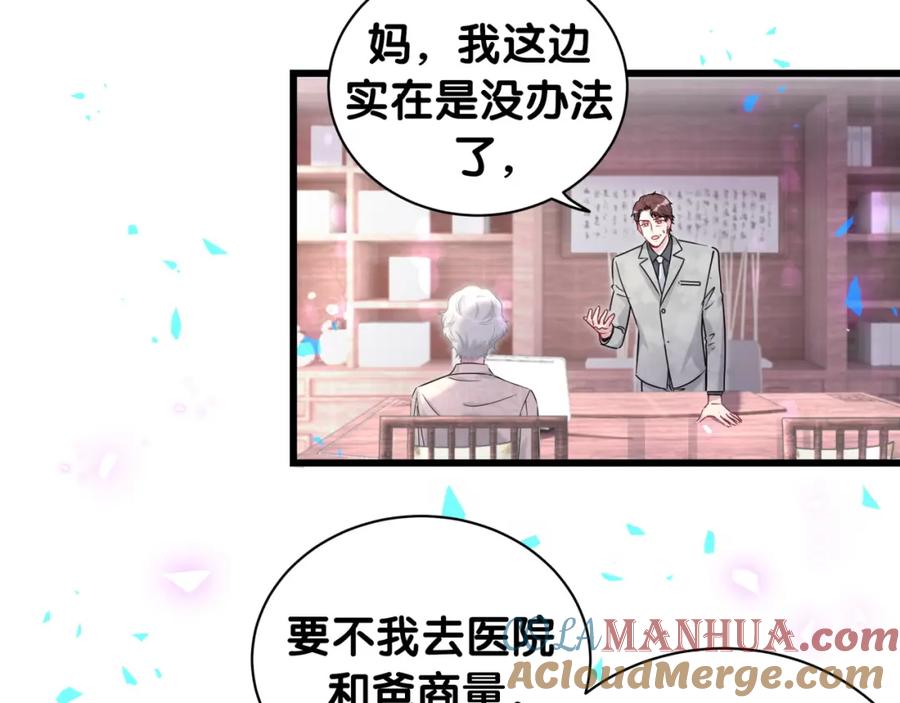 哪里来的大宝贝 第187话 得多挣点奶粉钱 第25页