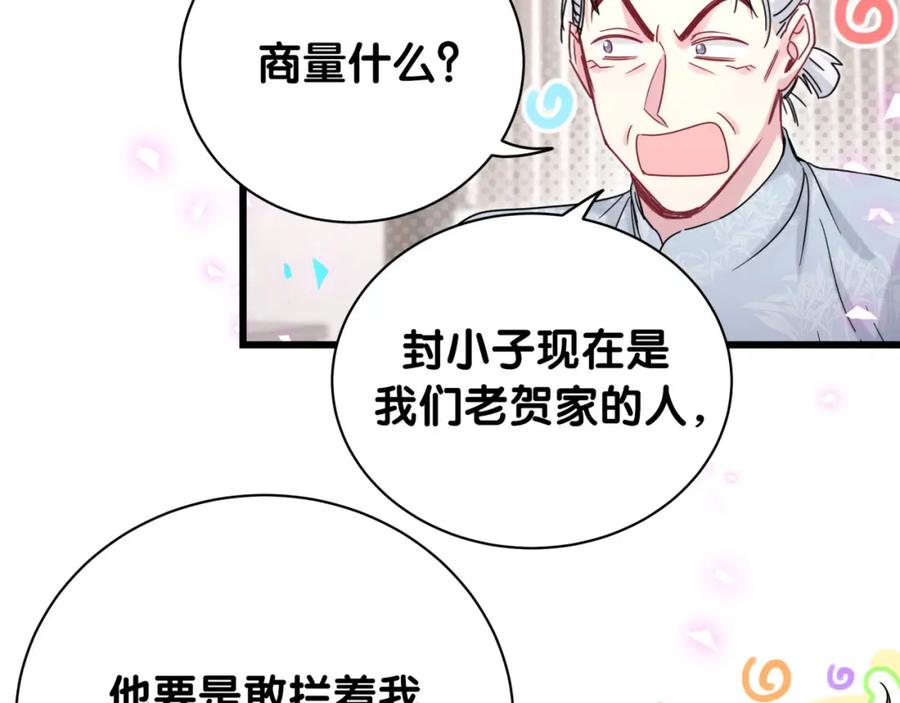 哪里来的大宝贝 第187话 得多挣点奶粉钱 第94页