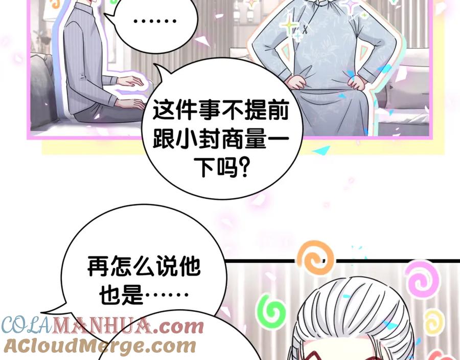 哪里来的大宝贝 第187话 得多挣点奶粉钱 第93页