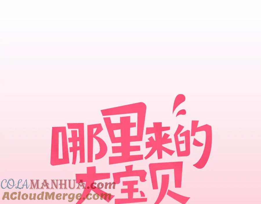 哪里来的大宝贝 序章 夺“宝”大战！ 第35页