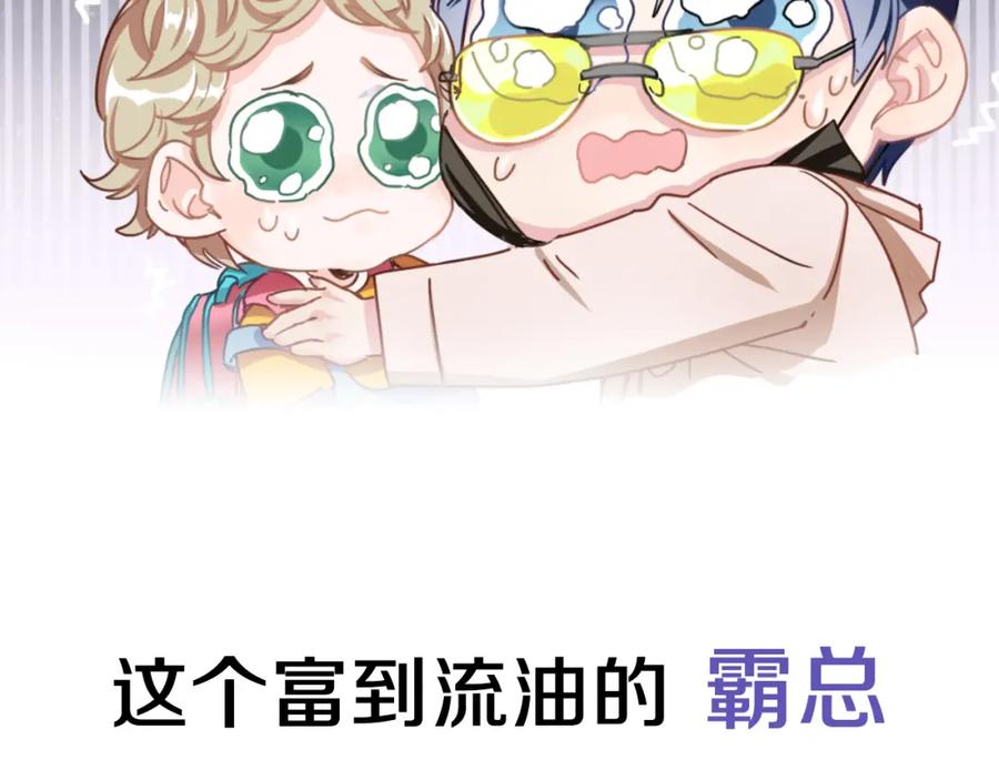 哪里来的大宝贝 序章 夺“宝”大战！ 第8页
