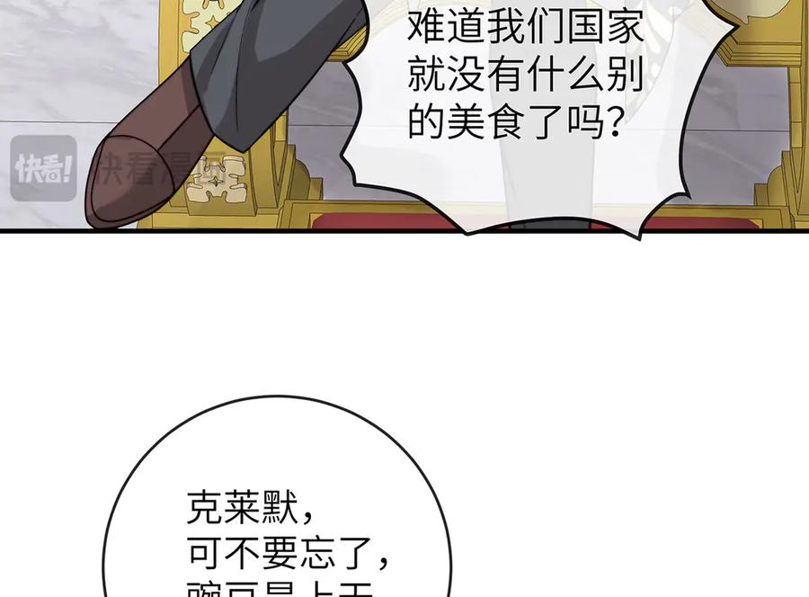 《罗斯玛丽的苏醒》01 深夜来访的公主 第42页
