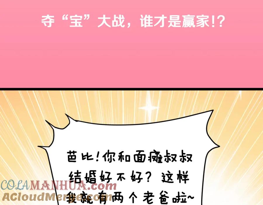 哪里来的大宝贝 序章 夺“宝”大战！ 第37页