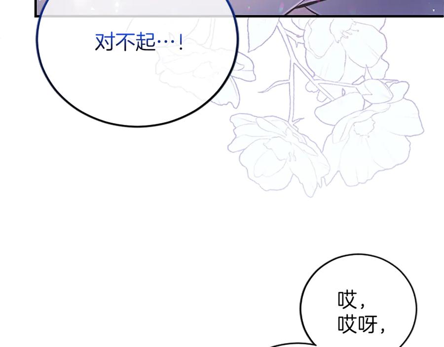 《陛下，这次由我来抚养！》第20话 过去的记忆 第179页