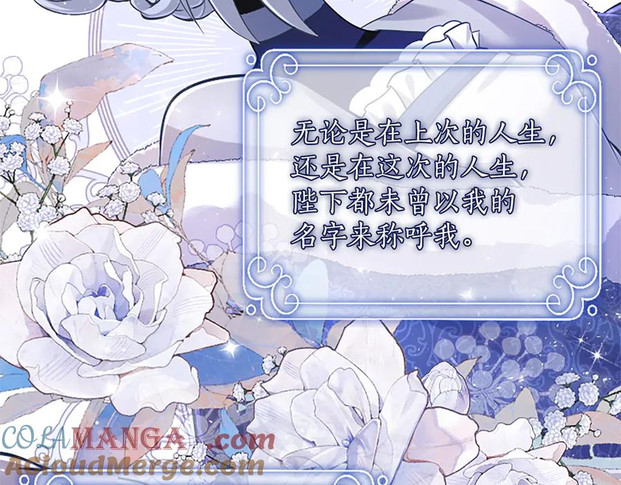 《陛下，这次由我来抚养！》第20话 过去的记忆 第197页