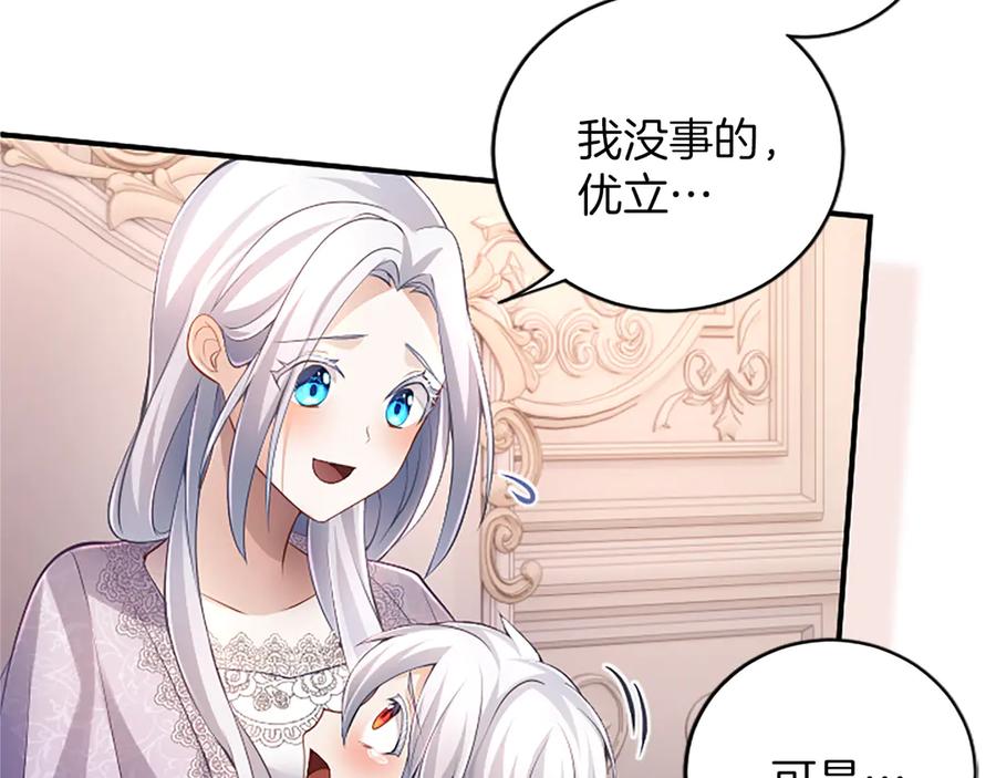 《陛下，这次由我来抚养！》第20话 过去的记忆 第180页