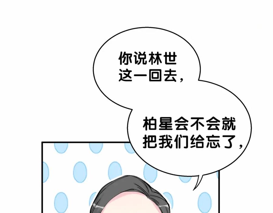 哪里来的大宝贝 第17话 宝贝要炸鸡嘤~ 第135页