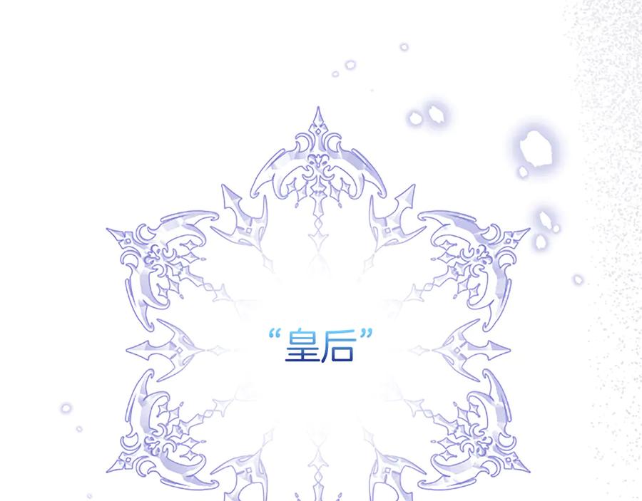 《陛下，这次由我来抚养！》第20话 过去的记忆 第194页