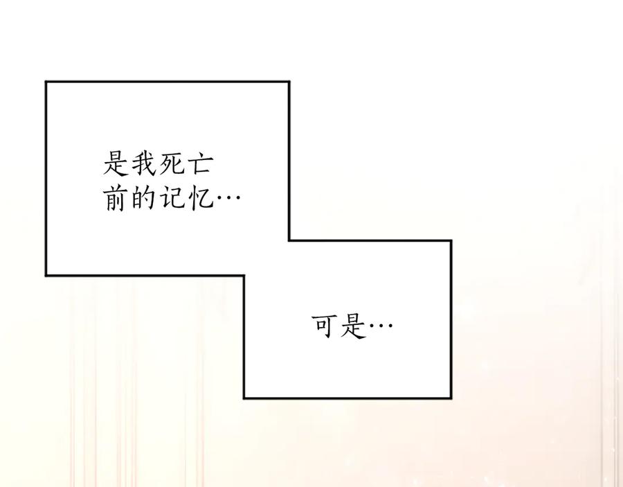 《陛下，这次由我来抚养！》第20话 过去的记忆 第172页