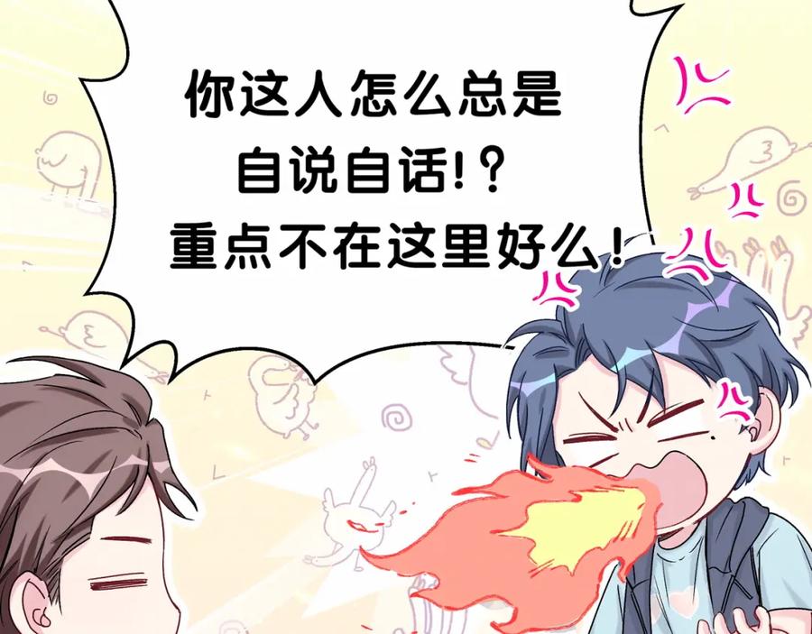 哪里来的大宝贝 第17话 宝贝要炸鸡嘤~ 第119页