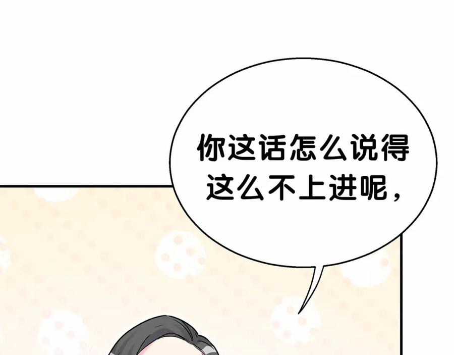 哪里来的大宝贝 第17话 宝贝要炸鸡嘤~ 第144页