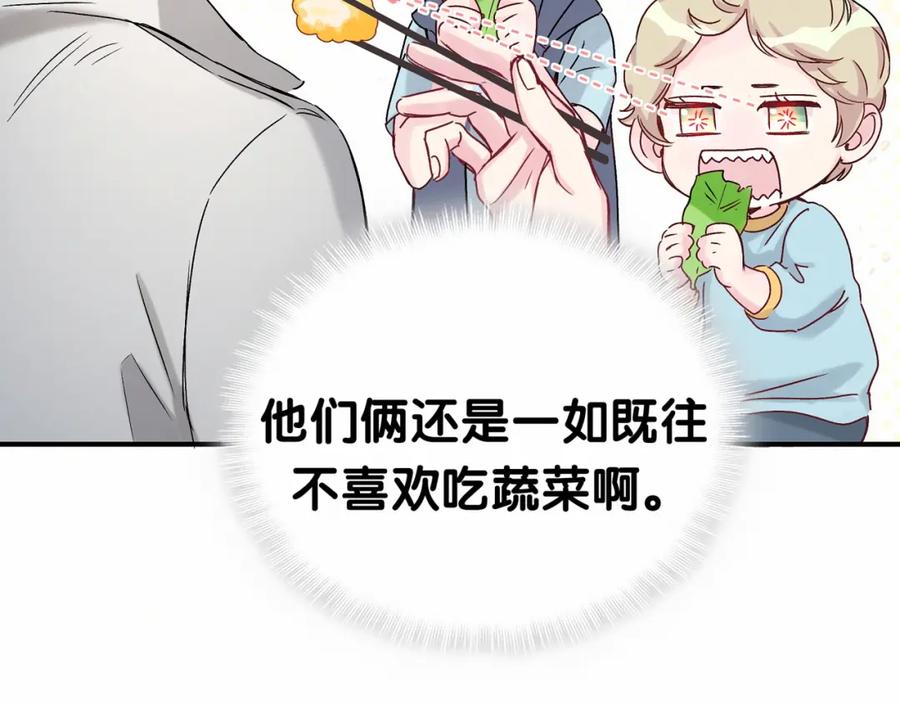 哪里来的大宝贝 第17话 宝贝要炸鸡嘤~ 第54页