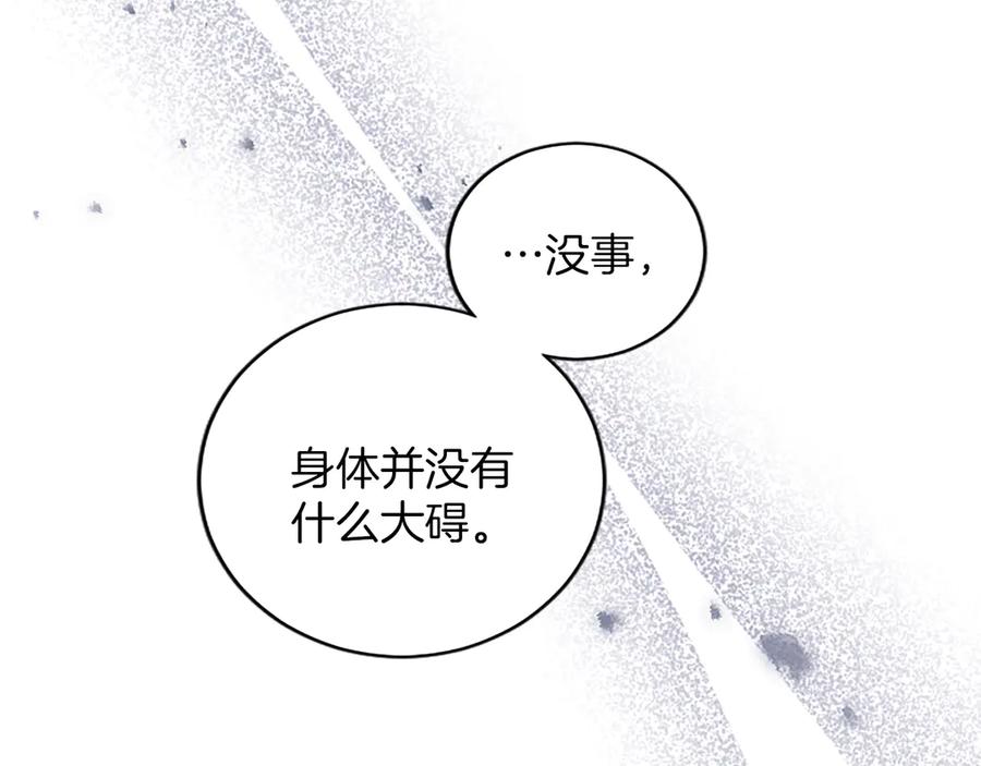 《陛下，这次由我来抚养！》第20话 过去的记忆 第192页