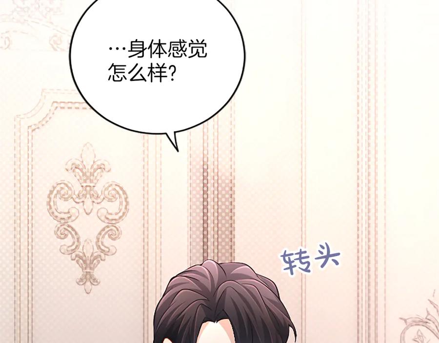 《陛下，这次由我来抚养！》第20话 过去的记忆 第187页