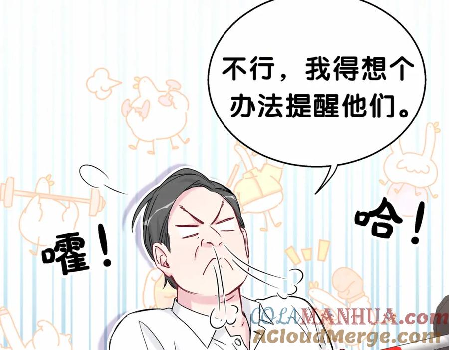 哪里来的大宝贝 第17话 宝贝要炸鸡嘤~ 第137页