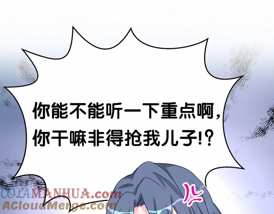 哪里来的大宝贝 第17话 宝贝要炸鸡嘤~ 第113页