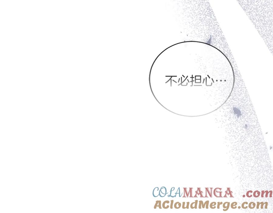 《陛下，这次由我来抚养！》第20话 过去的记忆 第193页