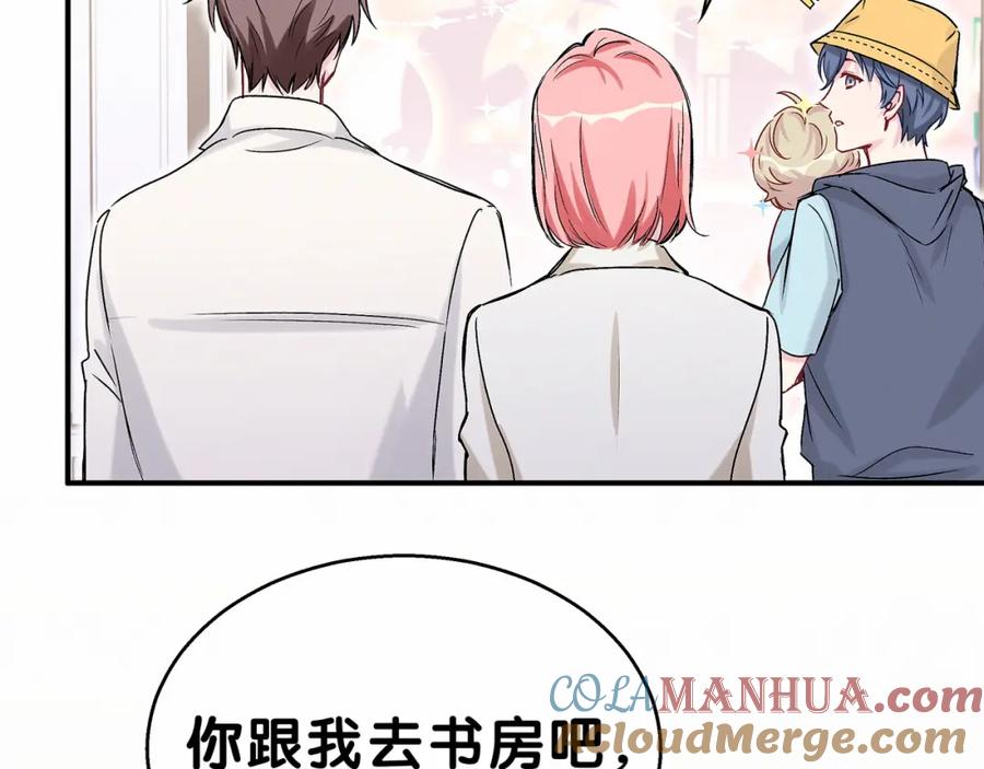 哪里来的大宝贝 第17话 宝贝要炸鸡嘤~ 第89页